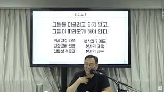 가맹점주가 본사를 스스로 따르게 만드는 프랜차이즈 운영 전략