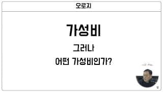 가격 경쟁에서 벗어나는 제품 컨셉트 설계