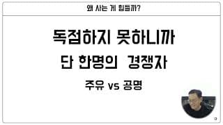 불경기에 살아남는 독점 시장 구축 전략