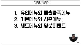 잘되는 사업은 반드시 갖추고 있는 4가지 성공 공식