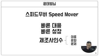 인수합병 후 회사를 안정적으로 통합하는 PMI 전략