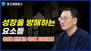 성장을 방해하는 3가지 '척하기' | 성공 사업가의 진짜 역량과 마인드셋