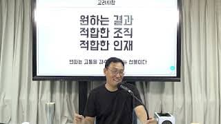 직원의 저항 앞에서 리더가 잃지 말아야 할 한가지