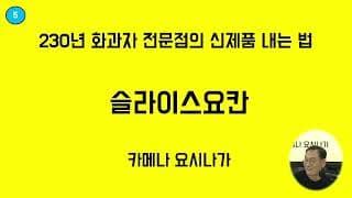 일본의 500년 노포기업 사례에서 배우는 전통 계승과 혁신 전략