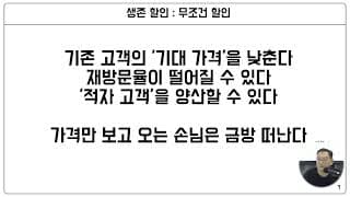 브랜드 가치를 지키면서 가격을 할인하는 전략