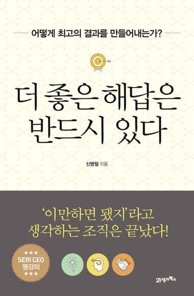 더 좋은 해답은 반드시 있다