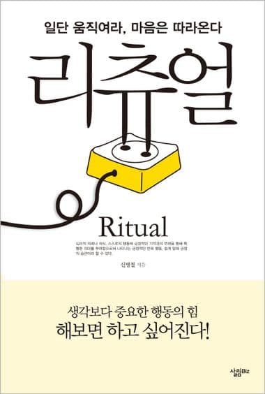 리츄얼
