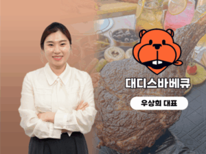 대디스바베큐, 일매출 2000만원 달성 스토리