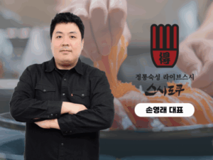 스시도쿠, 10개 점포로 확장하는 노우하우
