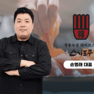 스시도쿠, 10개 점포로 확장하는 노우하우