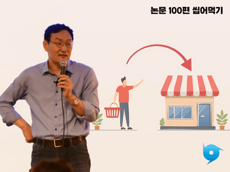 논문 100편 씹어먹기_session 3. 소비자 가치와 가격 전략