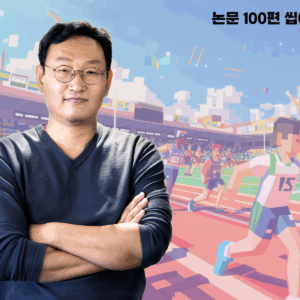 논문 100편 씹어먹기_session 1.경쟁전략