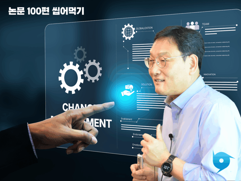 논문 100편 씹어먹기_session 4.관점을 바꾸는 프레임 전략